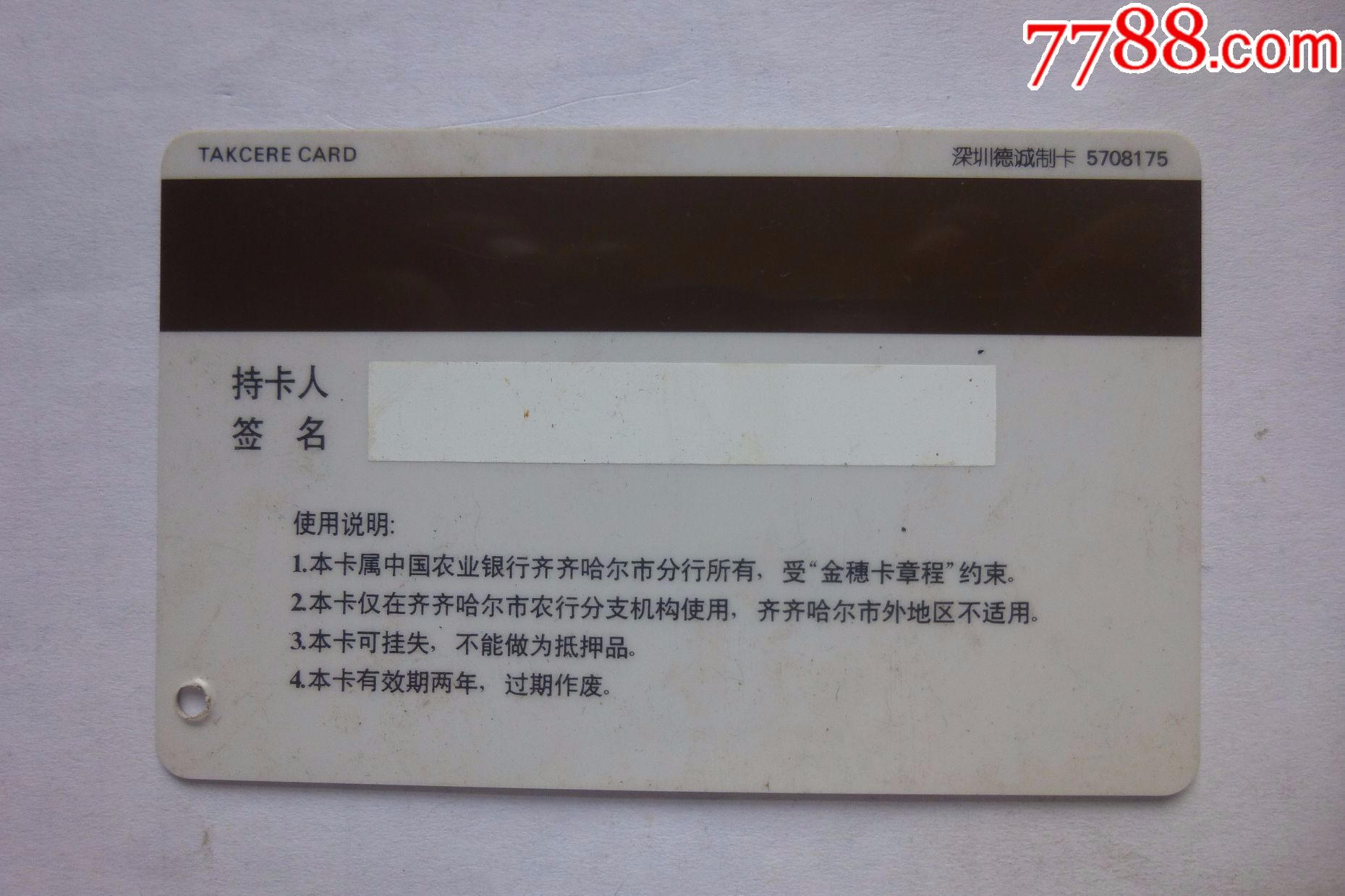 中国农业银行金穗储蓄卡板卡(看仔细了再拍)