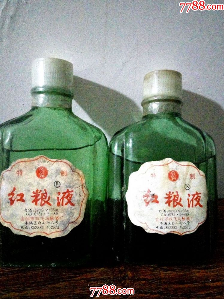 红粮液(小酒版)
