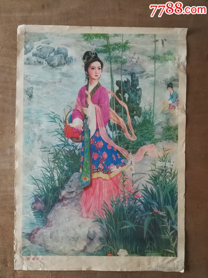 西施捖纱-se54732722-年画/宣传画-零售-7788收藏