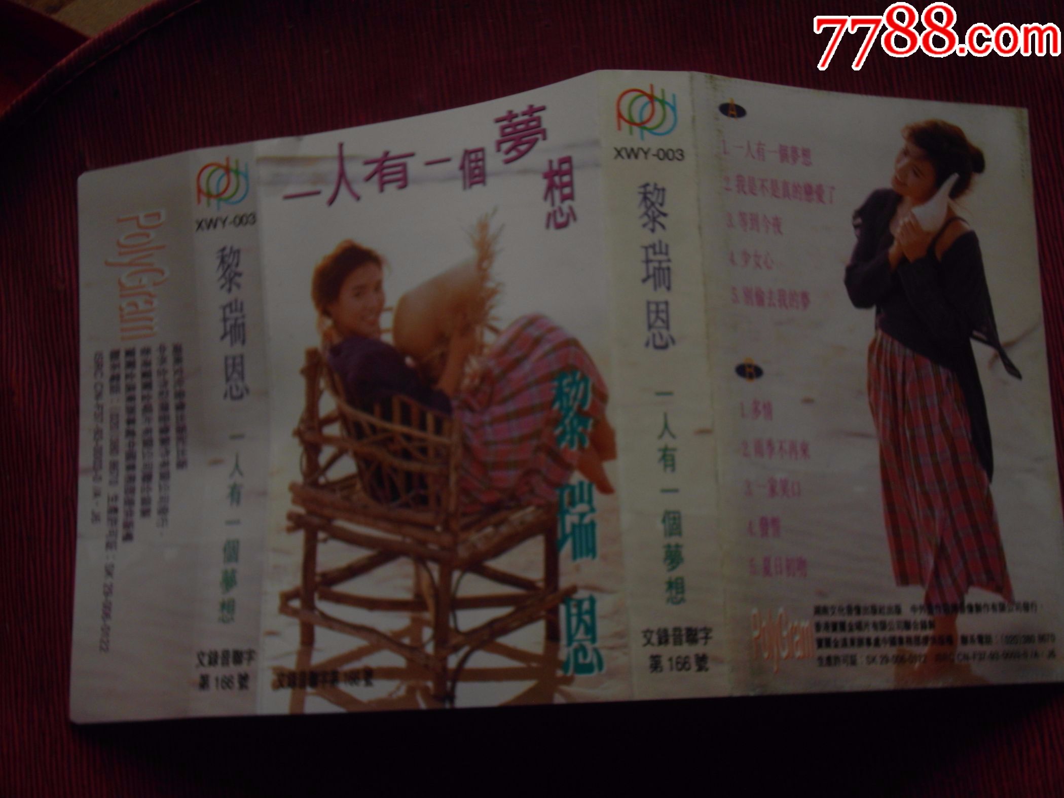 黎瑞恩-一人有一个梦想(10个以上免快递!