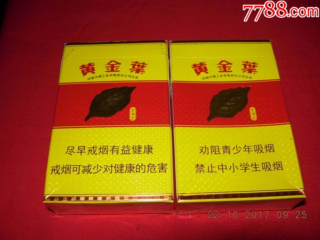 黄金叶--金满堂--2个包装_第1张_7788收藏__中国收藏热线