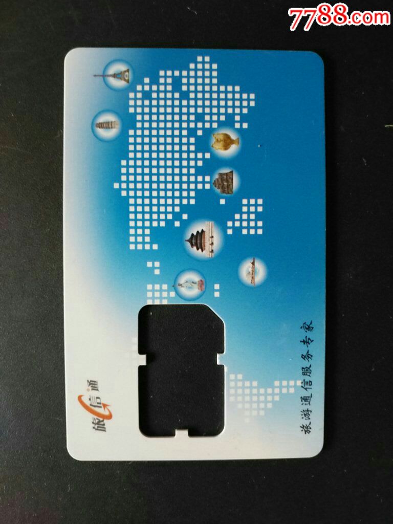 旅信通_手机卡_顺水顺发【7788收藏__收藏热线】