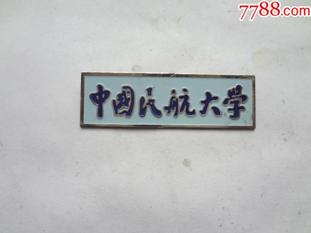 中国民航大学校徽