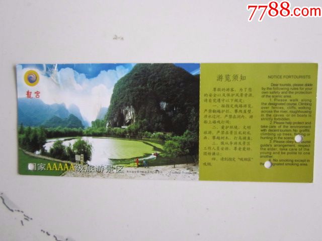 龙宫景区门票