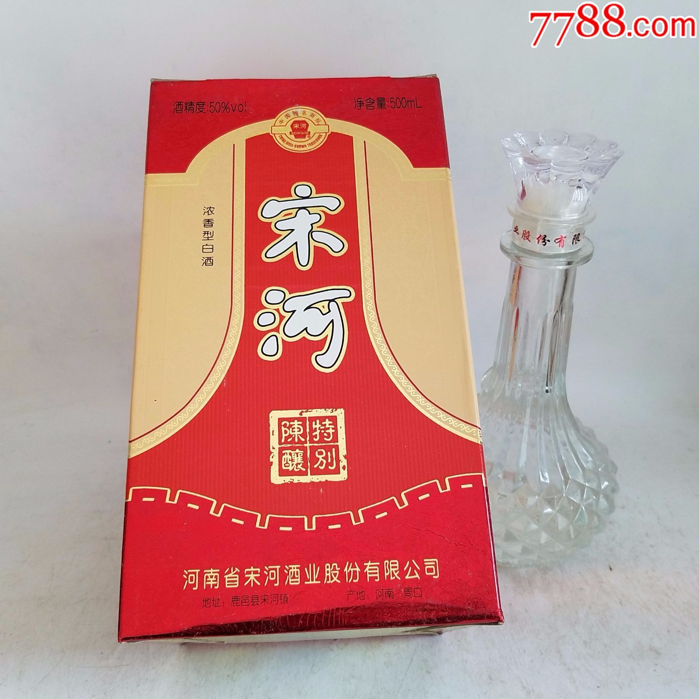 好喝的2011年50度宋河特别陈酿陈年老酒收藏库存高度白酒