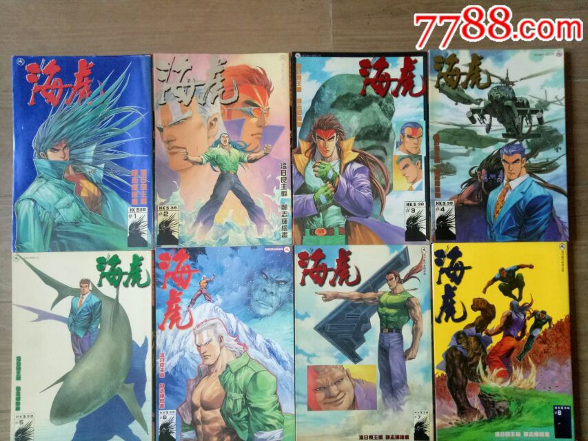 香港漫画《海虎》合订本1-12册全