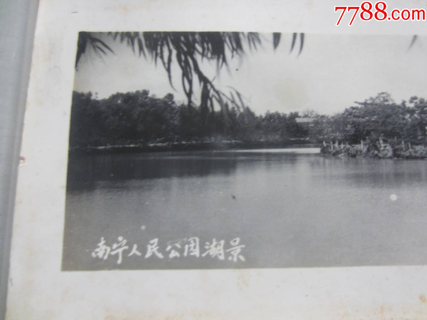 南宁人民公园湖景(老照片)