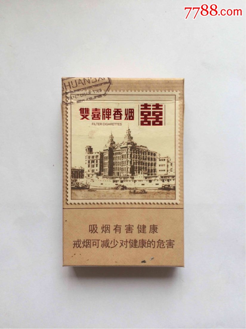 双喜牌香烟