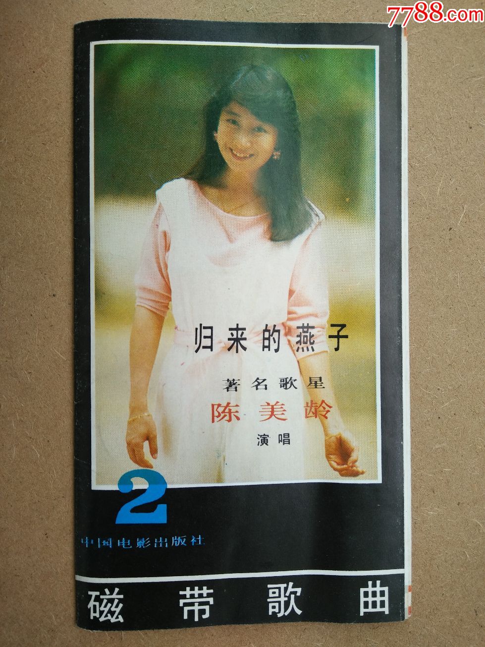 老歌片:《归来的燕子,著名歌星陈美龄》