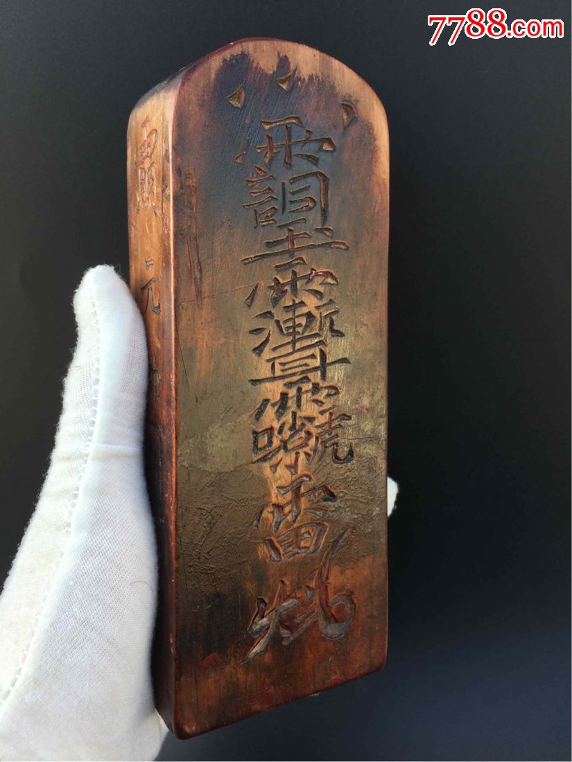 大型篆书五雷号令