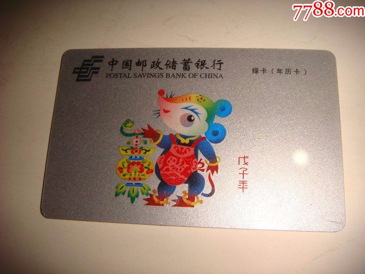 邮政储蓄新疆分行年历卡