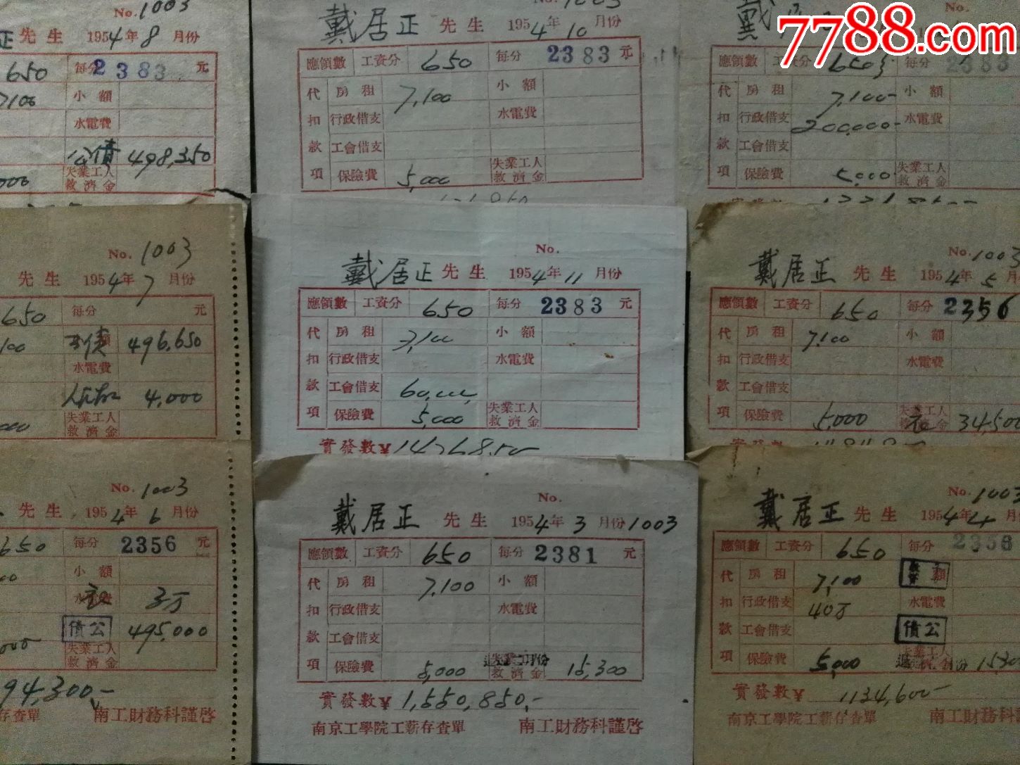 1954年南京工学院工资单.