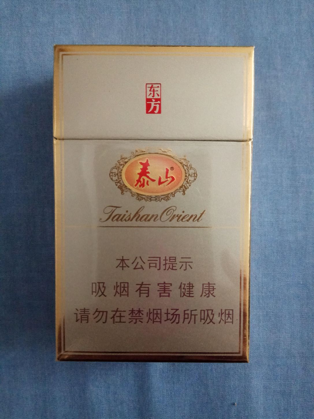 泰山(金东方,16版尽早戒烟)