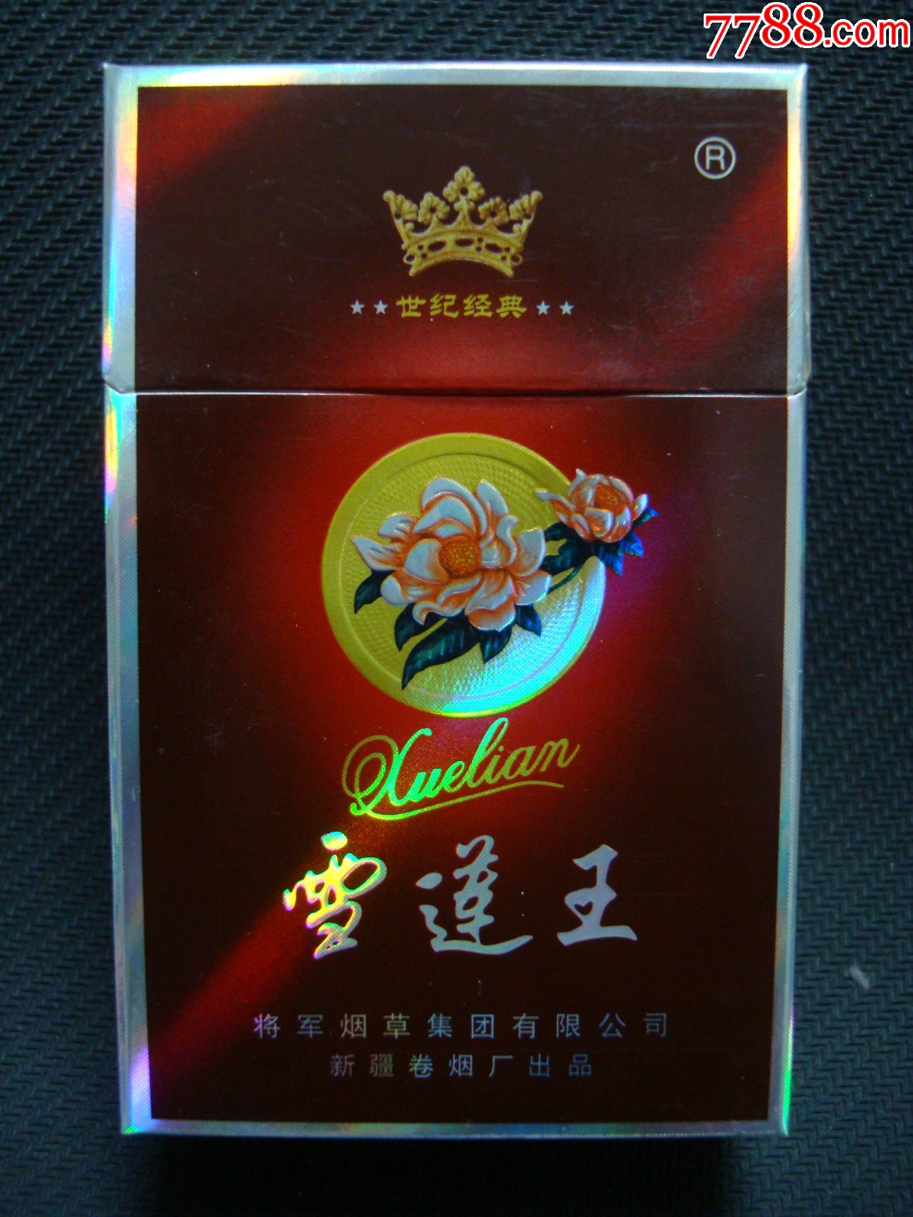 雪莲王――将军烟草集团有限公司,新疆卷烟厂出品