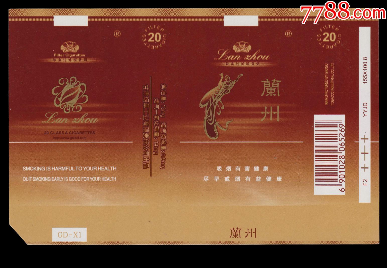 兰州(软黄)尽早版(065269焦油13mg)-甘肃烟草工业有限责任公司_价格1.