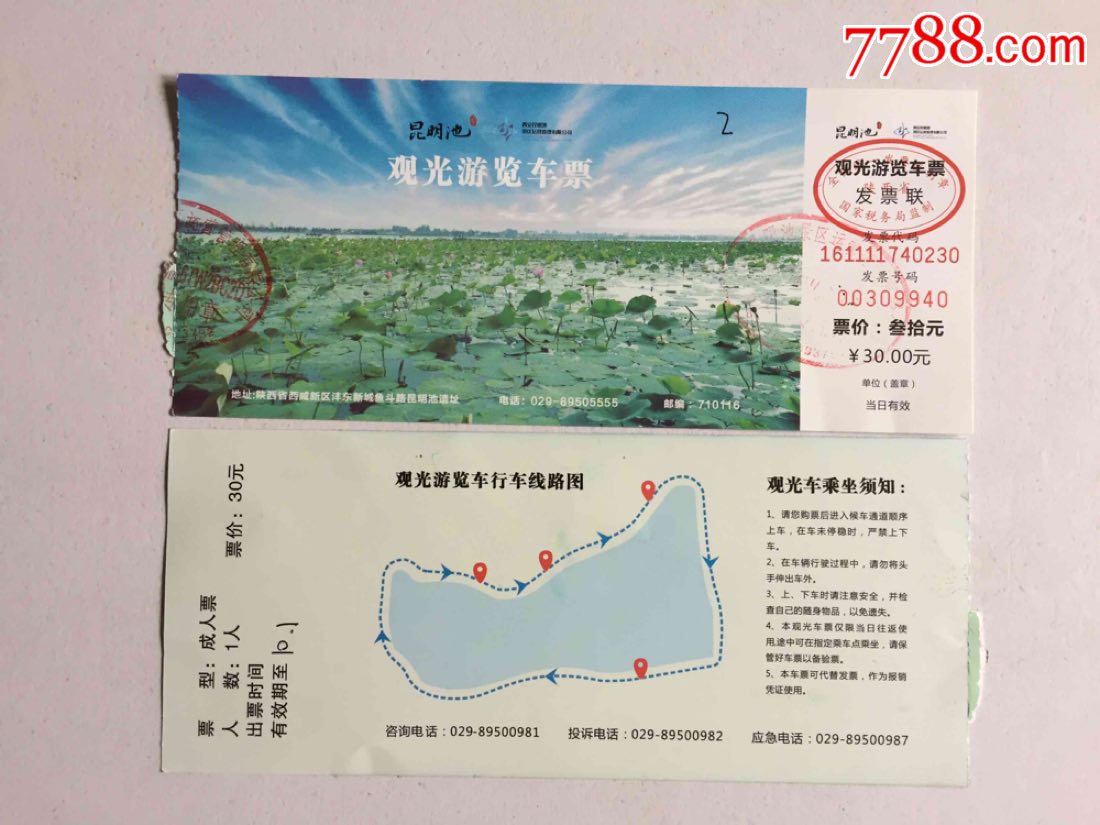 昆明池观光车票_旅游景点门票_西安珍品收藏小铺