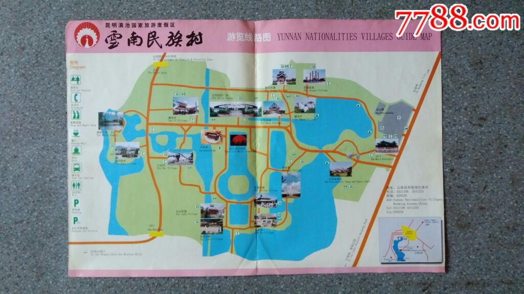 旧地图--云南民族村游览线路8开85品