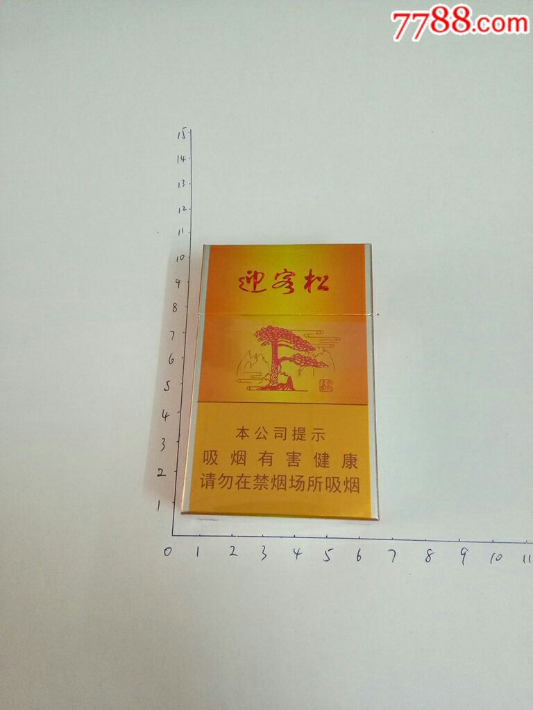 迎客松(嘉宾)