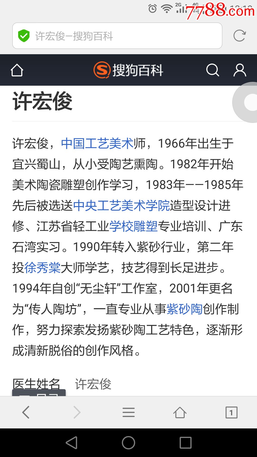 海外回流徐秀棠,许宏俊制《员外》紫砂雕塑