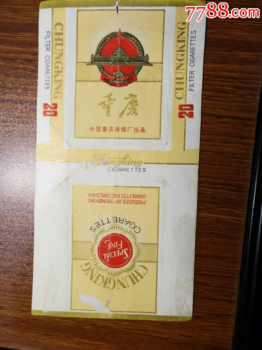 重庆(中国重庆卷烟厂)