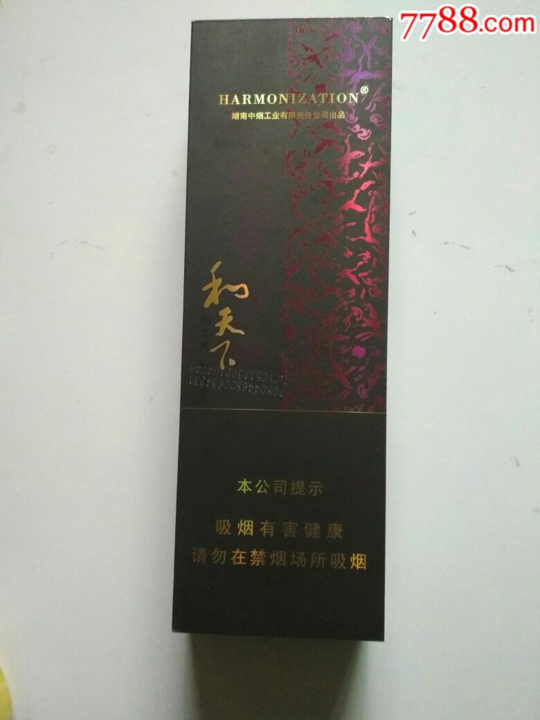 和天下