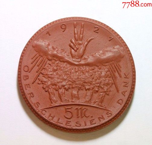 德国德紧1921年上西里西亚5马克大型陶币40mm