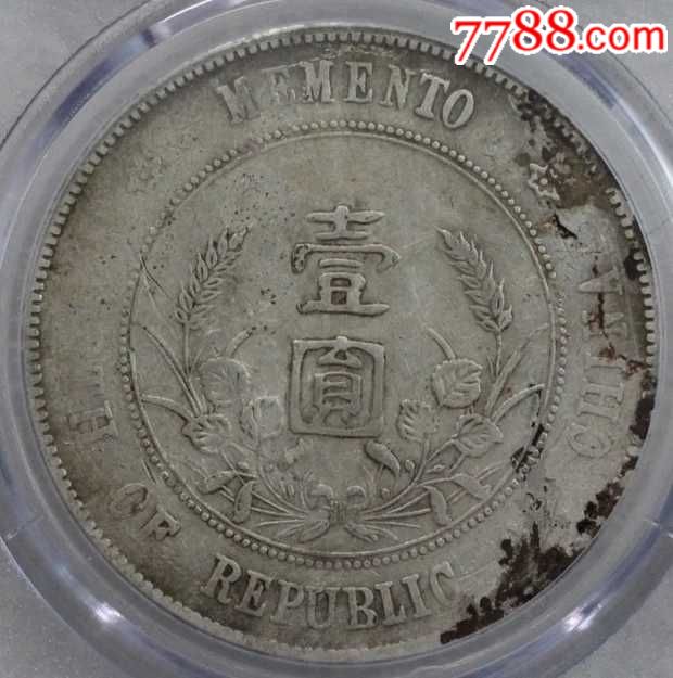三花板开国纪念币壹圆孙小头xf45公博鉴定4261