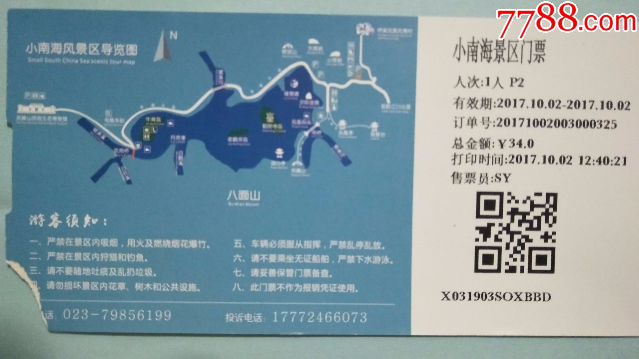 黔江小南海门票