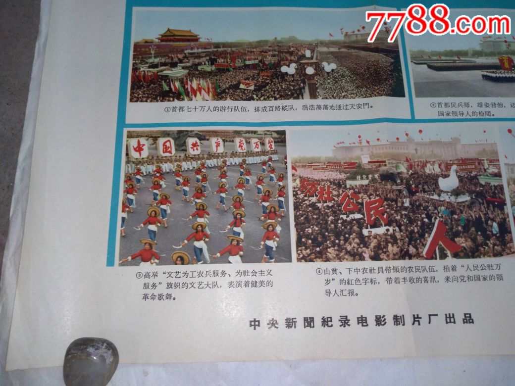 1964年国庆《光辉的节日》电影海报