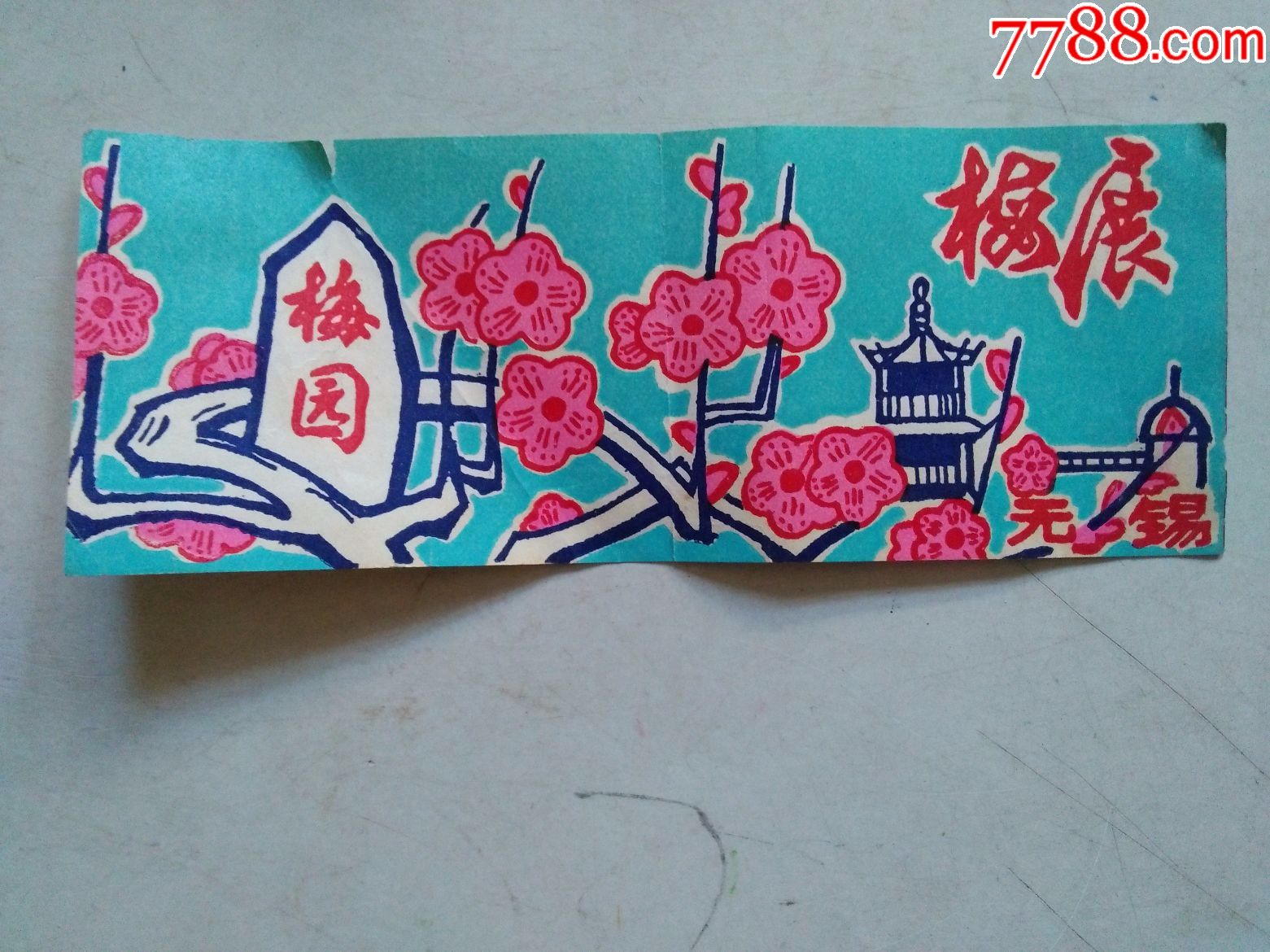 梅园.梅展(门票)