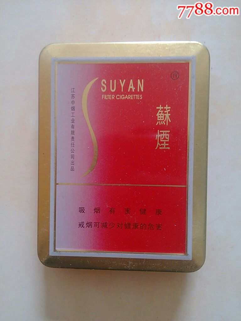 苏烟,铁盒