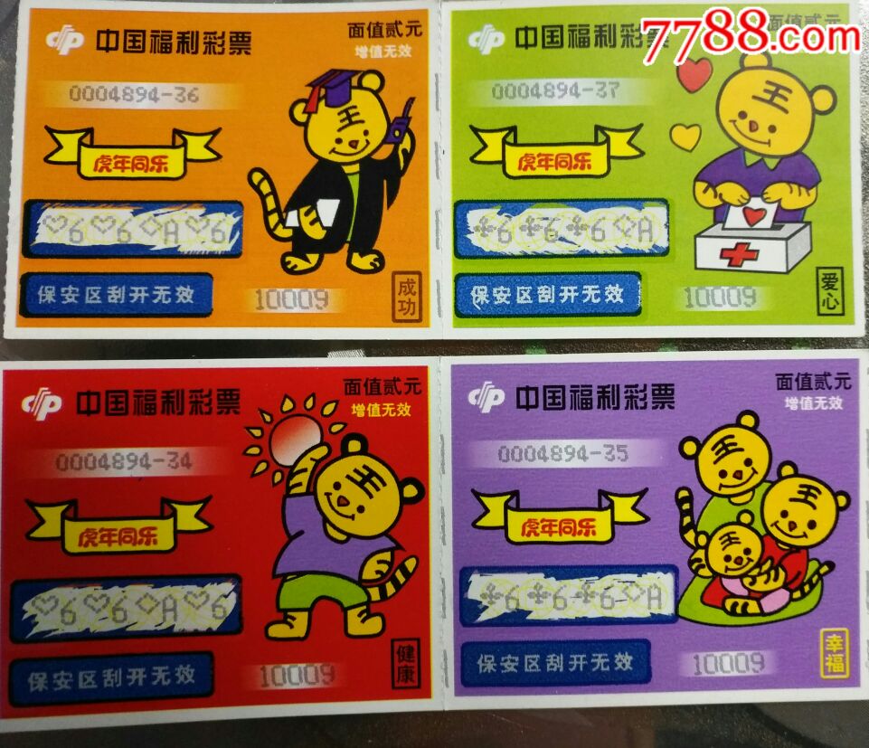 虎年同乐