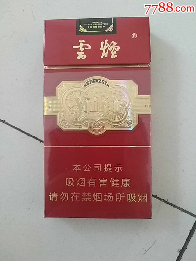 云烟金腰带一六劝阻版