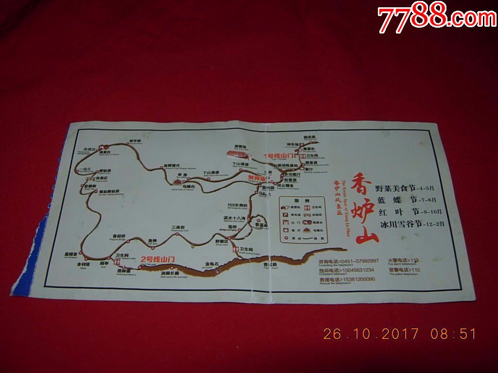 哈尔滨香炉山国家森林公园门票