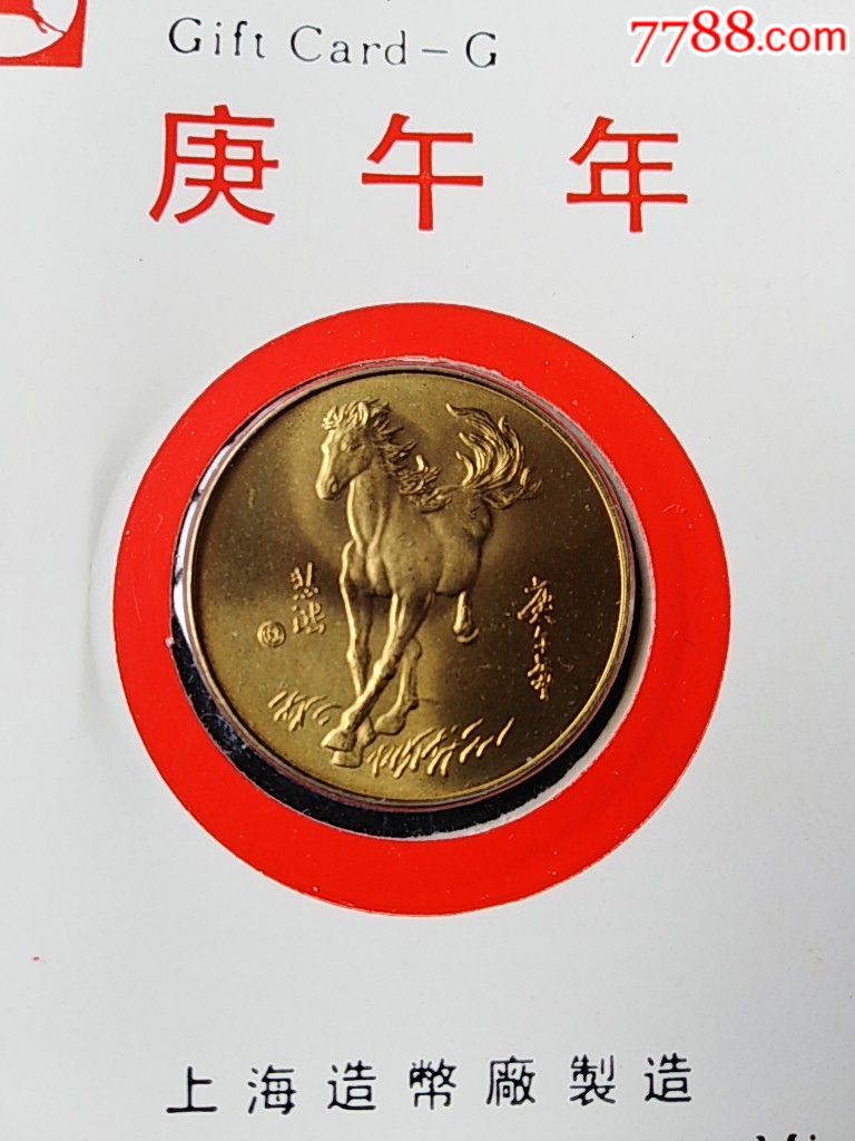 上海造币厂制造(庚午年铜币章)