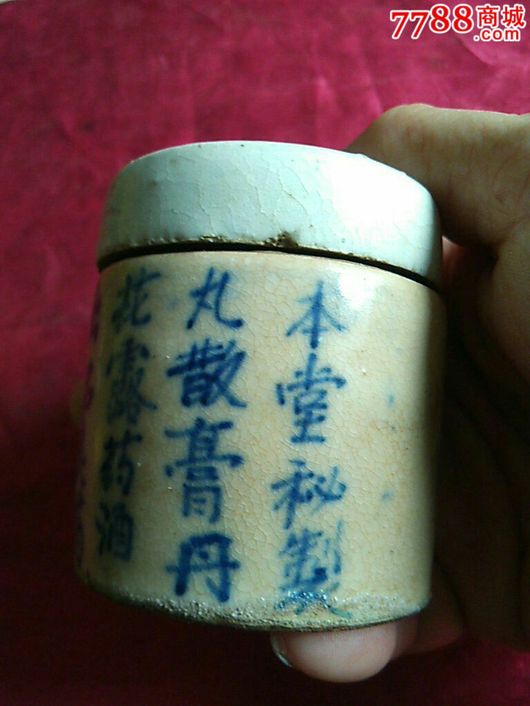 少见的晚清民国青岛长春堂国药号丸散膏丹花露药酒广告瓷药罐