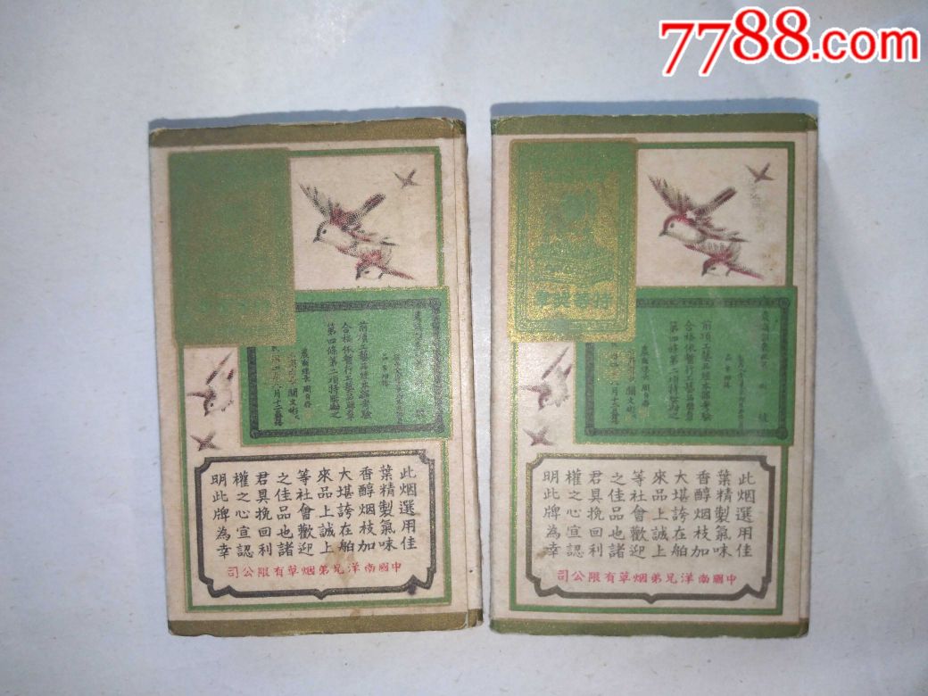 两个百雀牌香烟盒