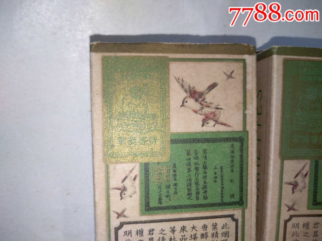两个百雀牌香烟盒
