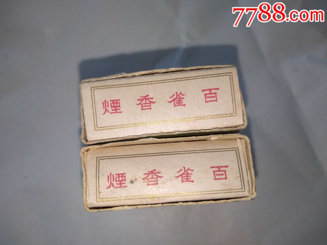两个百雀牌香烟盒