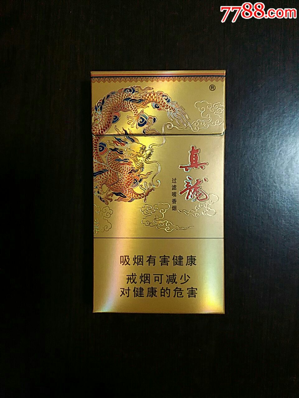 真龙细支