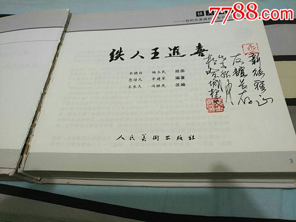 中学王进喜,人民美术出版社,教案签名本!篮球铁人三步上篮作者课后反思图片