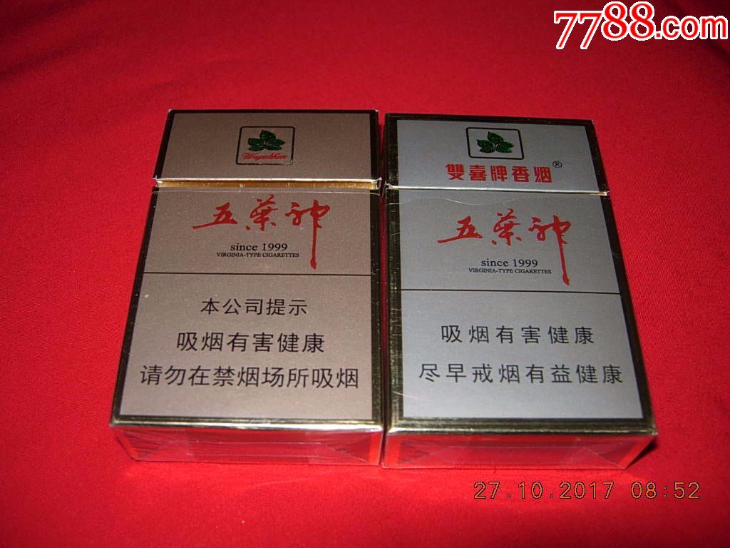 双喜香烟--五叶神---2种包装_第1张_7788收藏__中国收藏热线