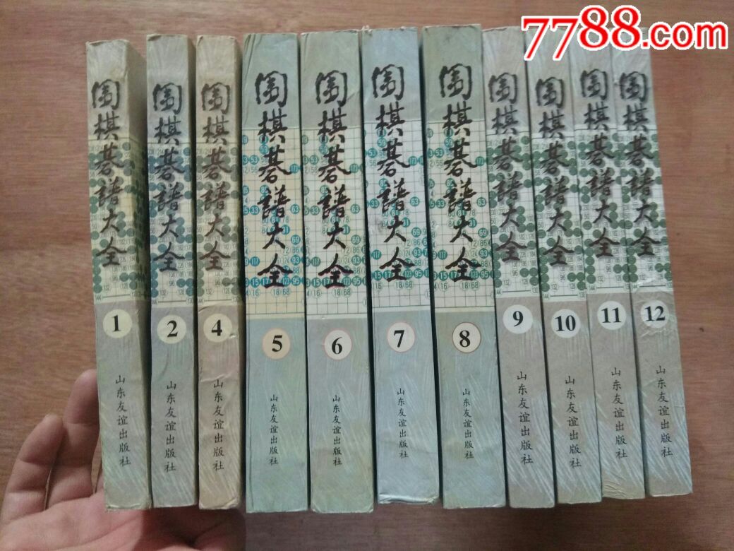 《围棋棋谱大全》中日韩专业棋手必备.【全套12册】