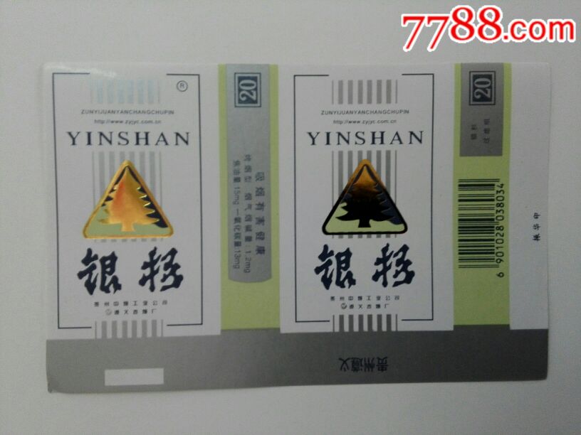 银杉烟标