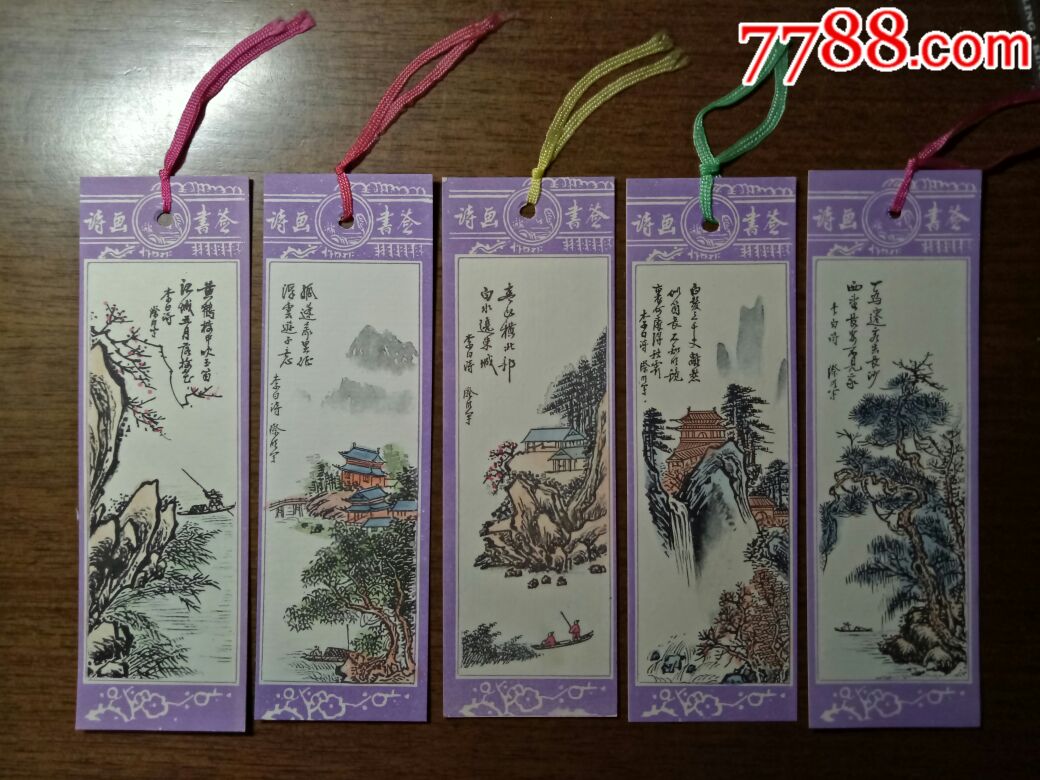 诗画书签,5枚一套10元