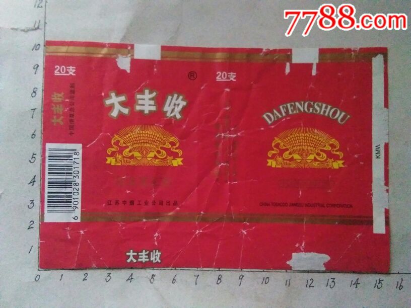 大丰收-烟标/烟盒-7788收藏