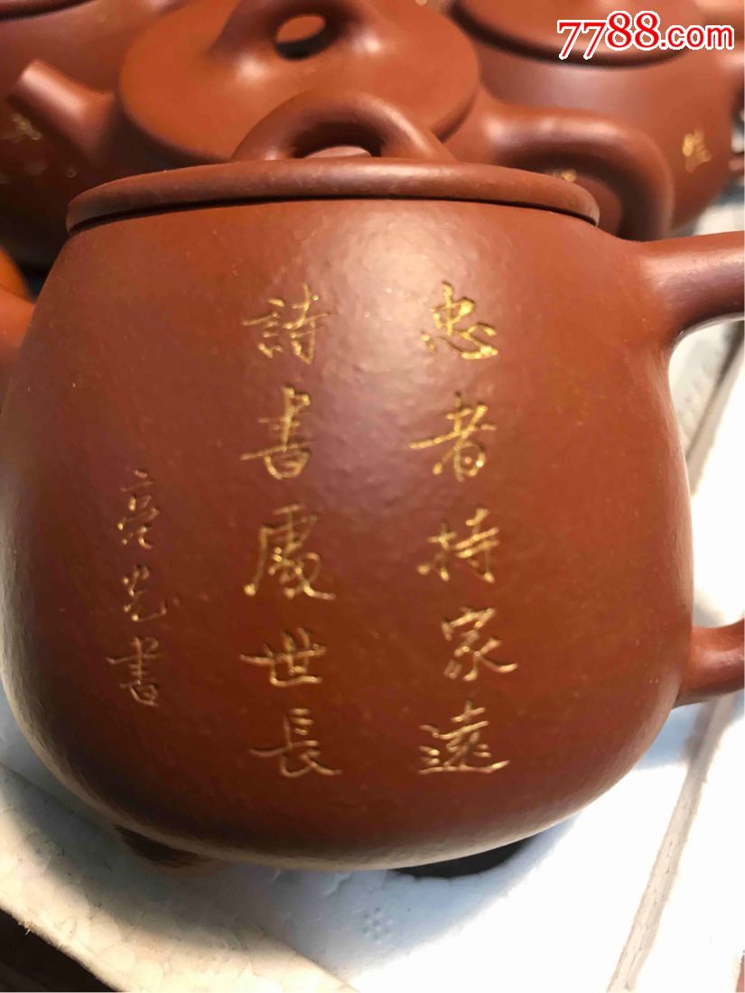 沈亮光家训书法作品紫砂壶