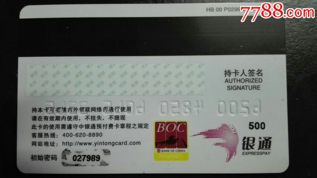 非银行卡!中银通卡-银通卡(500元)_第2张_7788收藏__中国收藏热线