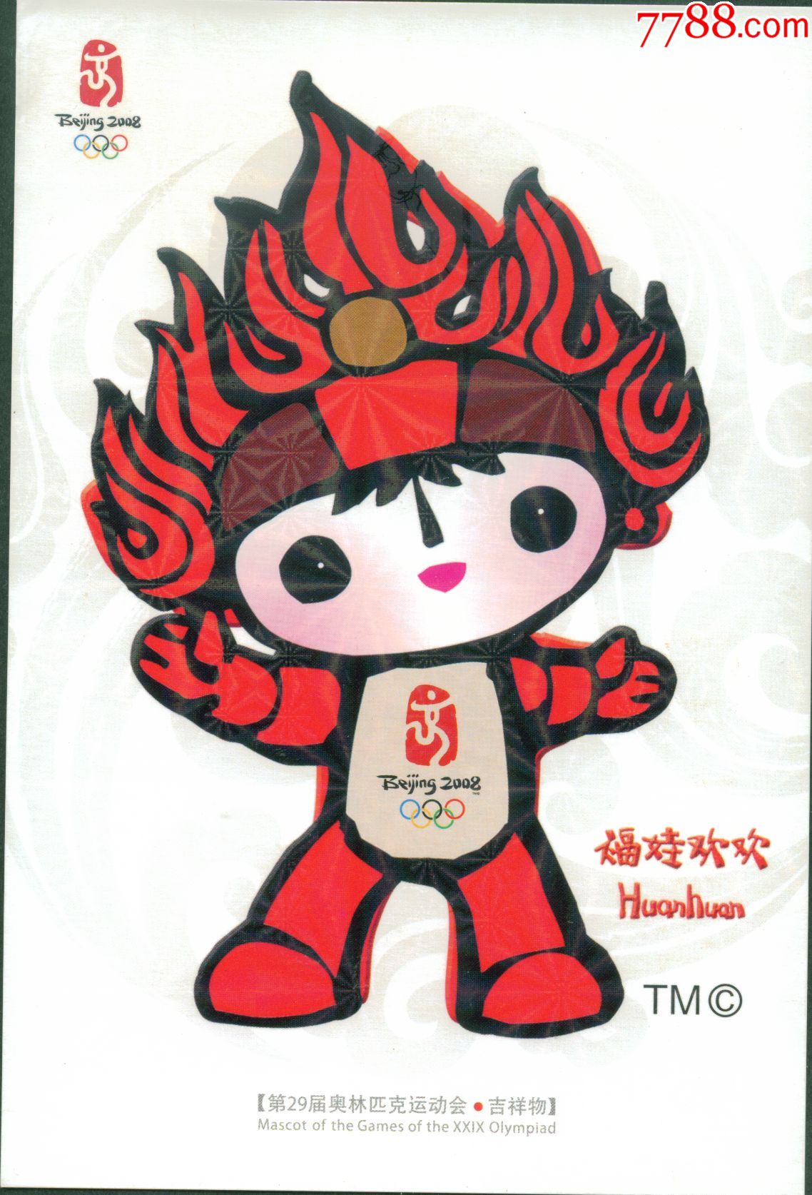 北京奥运吉祥物福娃片(6片)