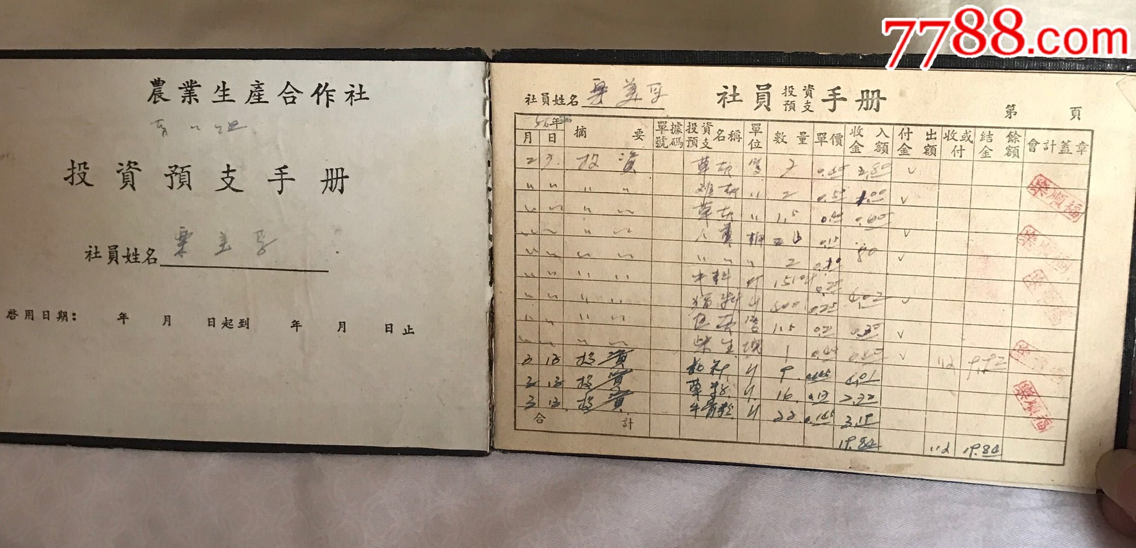 1956年定海县小沙公社农民生产合作社投资预支手册劳动工分手册一本